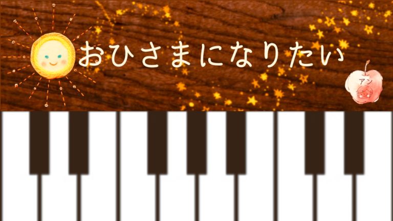 おひさまになりたい 保育のレシピ おひさまになりたい 保育のレシピ